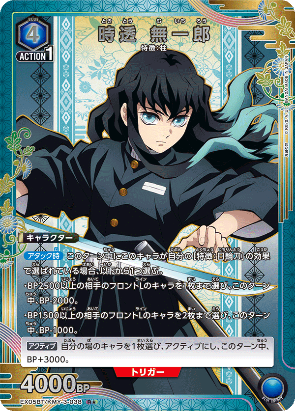 UNION ARENA - EX05BT 鬼滅の刃 Vol.2 - KMY-3-038 時透 無一郎  R★