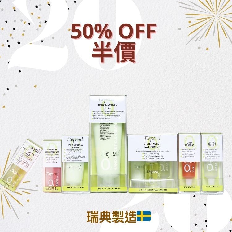 Depend O2系列手部與甲緣護理產品 半價優惠