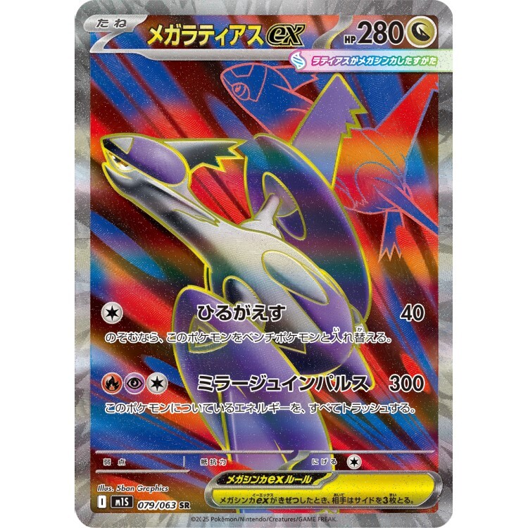 079/063 M1S 超級拉帝亞斯ex SR Rare Pokemon Japanese Raw Card