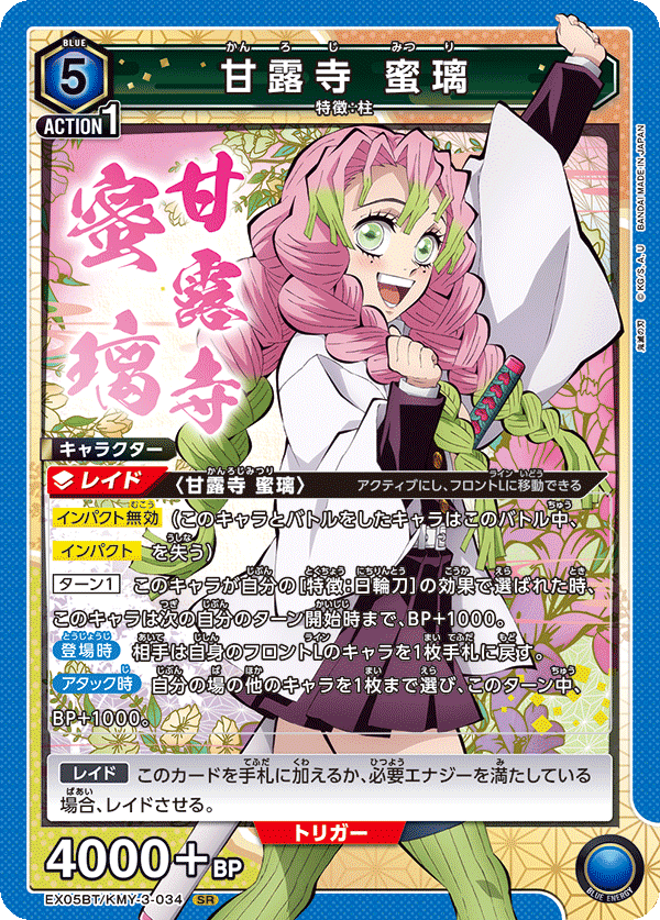 UNION ARENA - EX05BT 鬼滅の刃 Vol.2 - KMY-3-034 甘露寺 蜜璃  SR