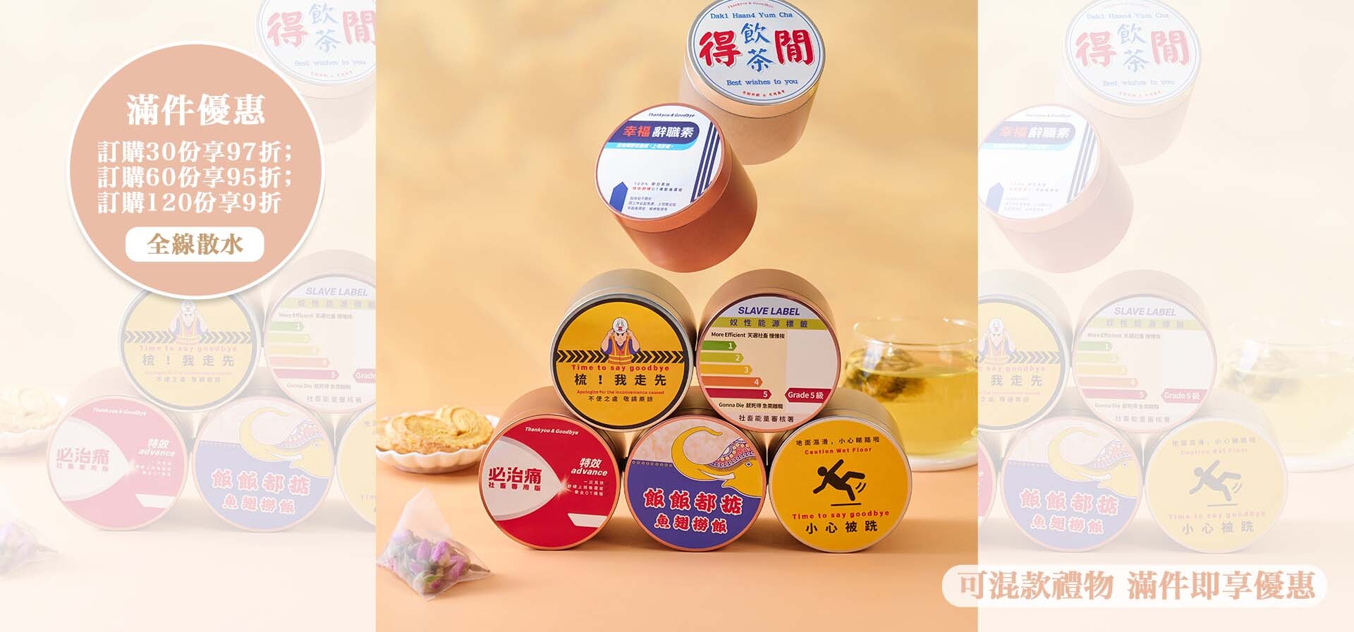 散水禮物, 散水茶, 散水小禮物, 散水禮物急單, 散水禮物獨立包裝