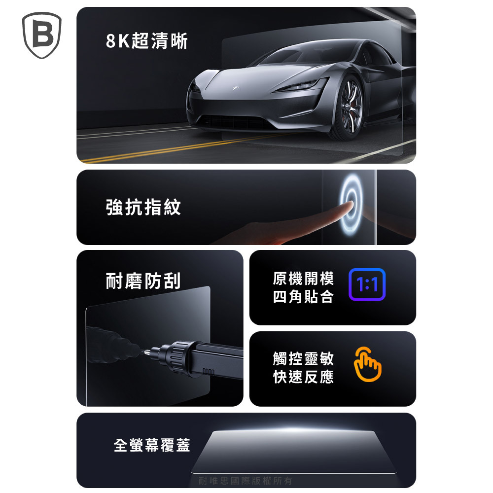 【Baseus】特斯拉全玻璃晶瓷鋼化膜 model X/S 17吋