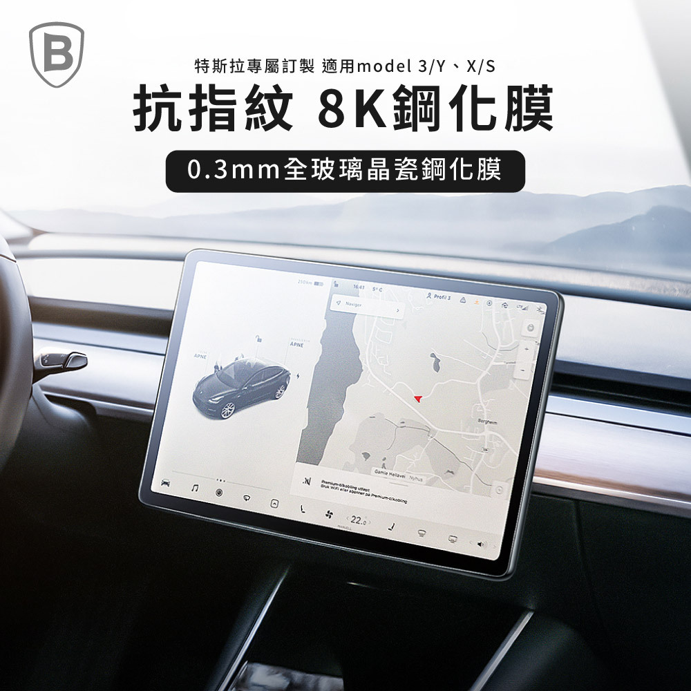 【Baseus】特斯拉全玻璃晶瓷鋼化膜 model X/S 17吋