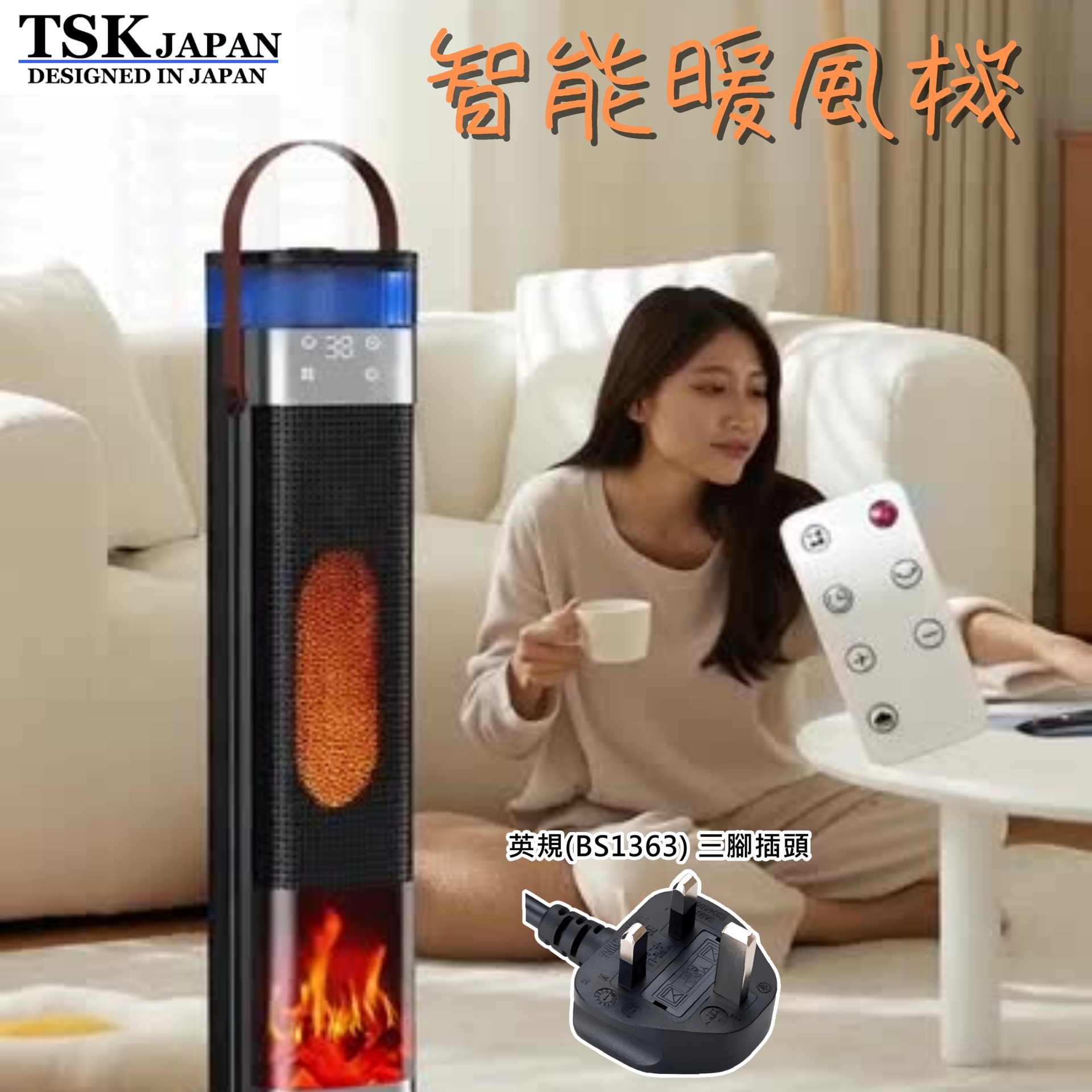 日本TSK PRO版電暖家用暖風機智能暖風機速熱節能安全防燙臥室辦公室適用 P3859  (英規(BS1363)三腳插頭)