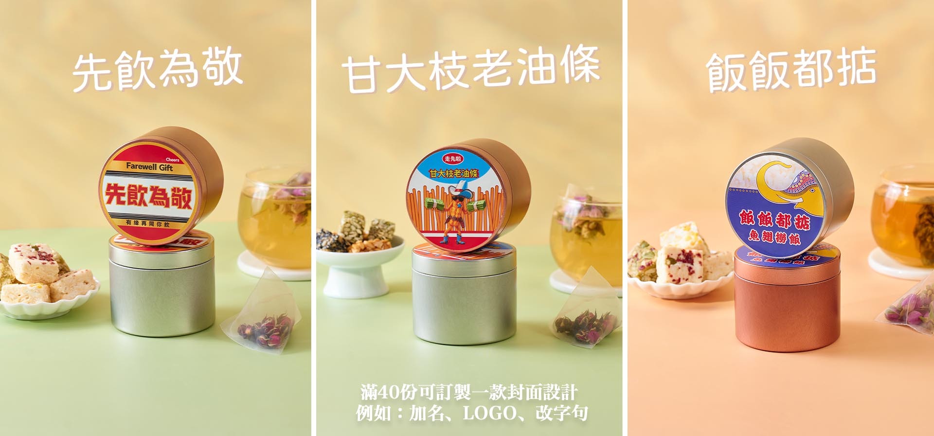 散水禮物, 散水茶, 散水小禮物, 散水禮物急單, 散水禮物獨立包裝