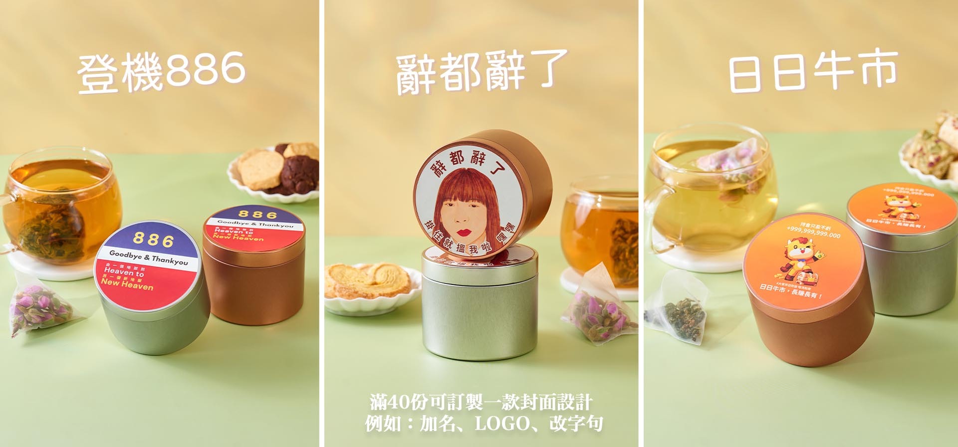 散水禮物, 散水茶, 散水小禮物, 散水禮物急單, 散水禮物獨立包裝