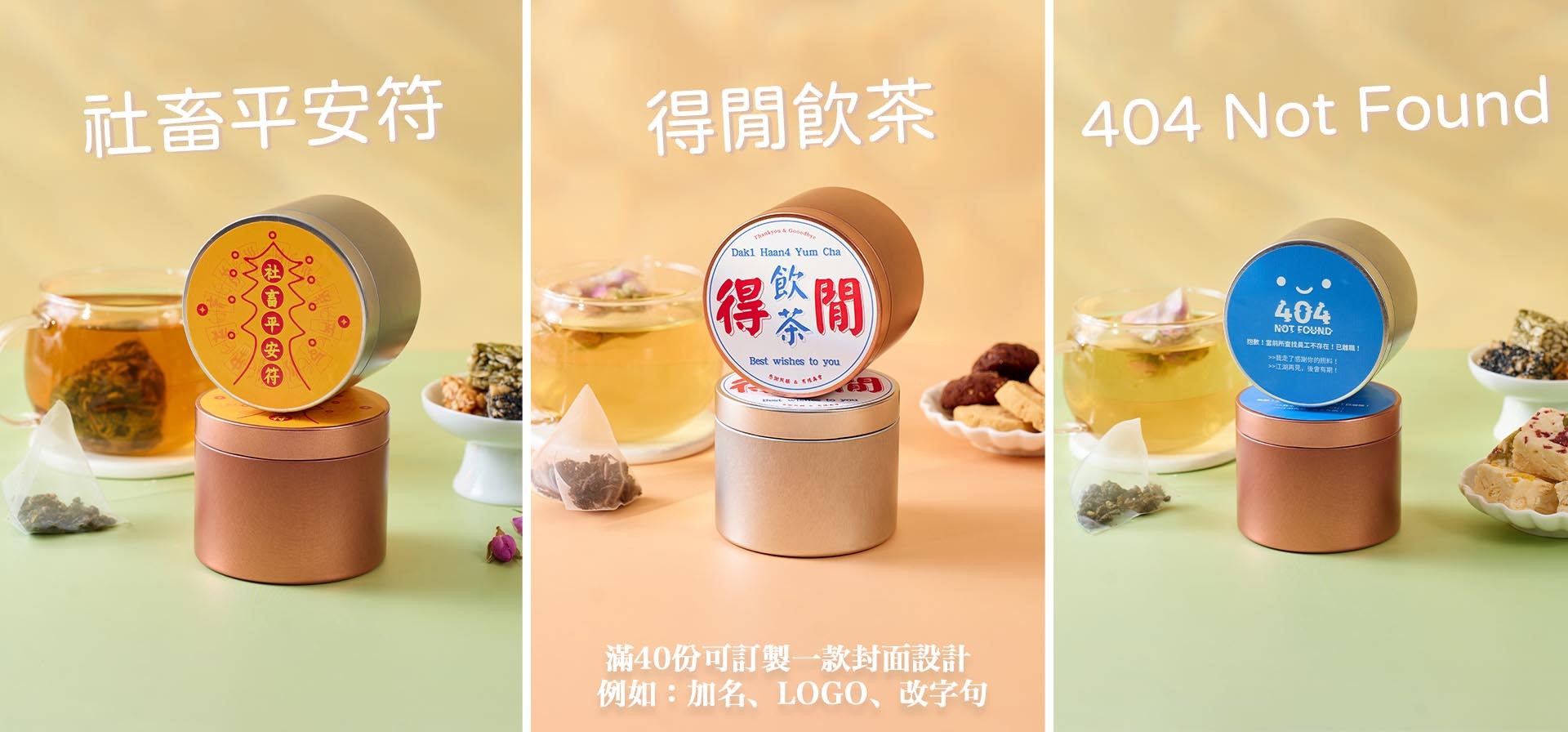 散水禮物, 散水茶, 散水小禮物, 散水禮物急單, 散水禮物獨立包裝