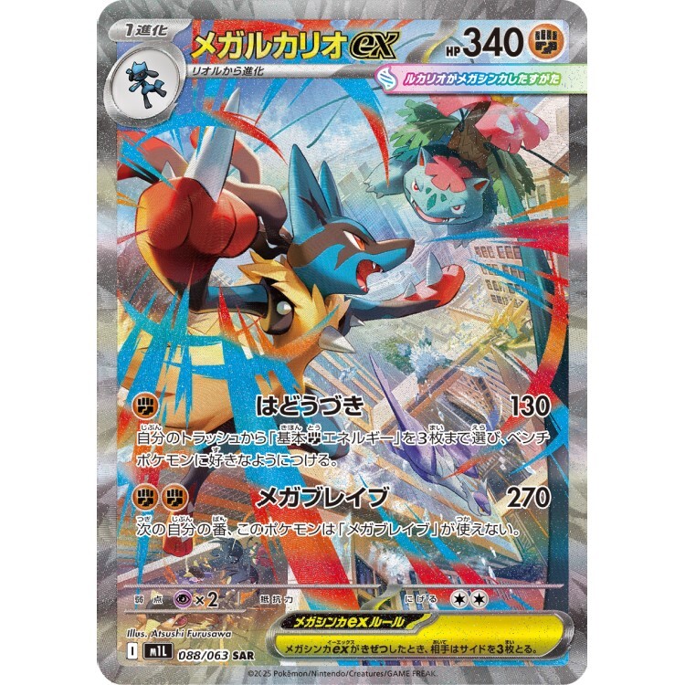 088/063 M1L 超級路卡利歐ex SAR Rare Pokemon Japanese Raw Card