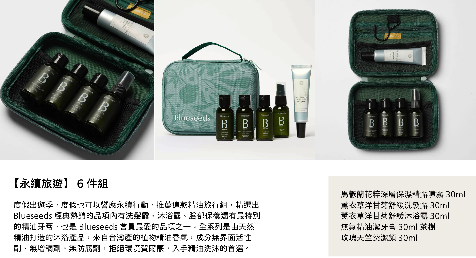 植萃呵護硬殼旅行組