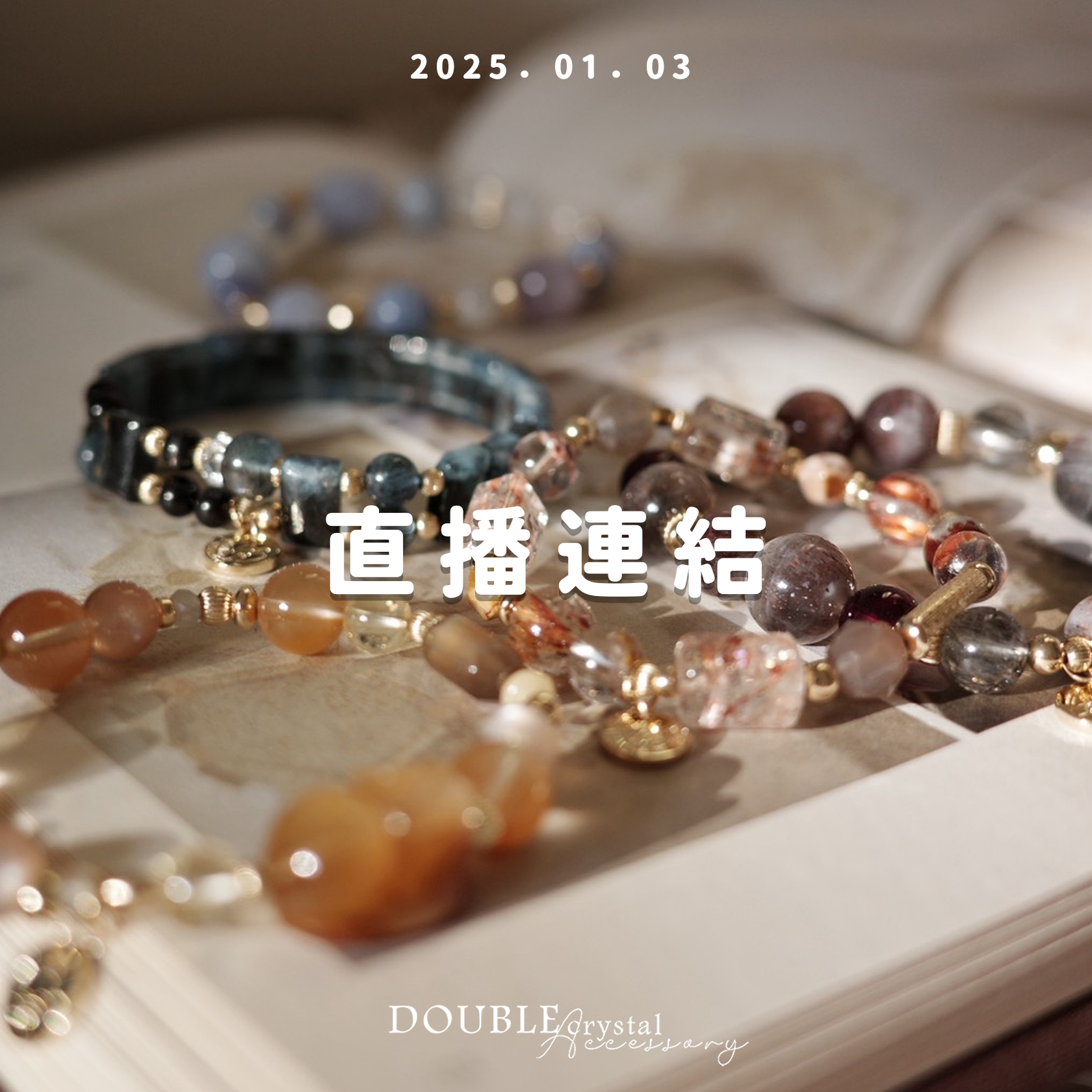 ［直播場下單區］260103