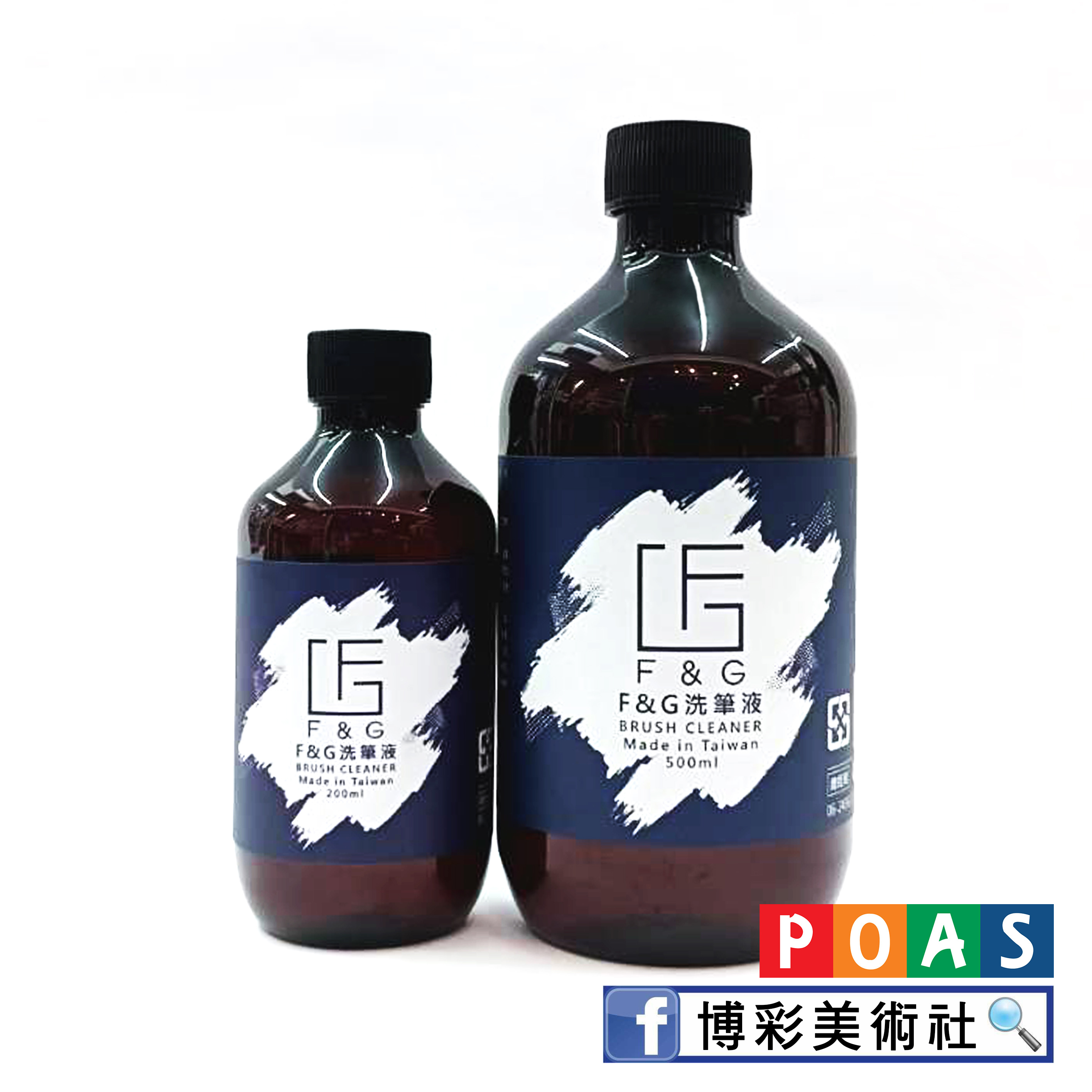 F&G 筆洗液