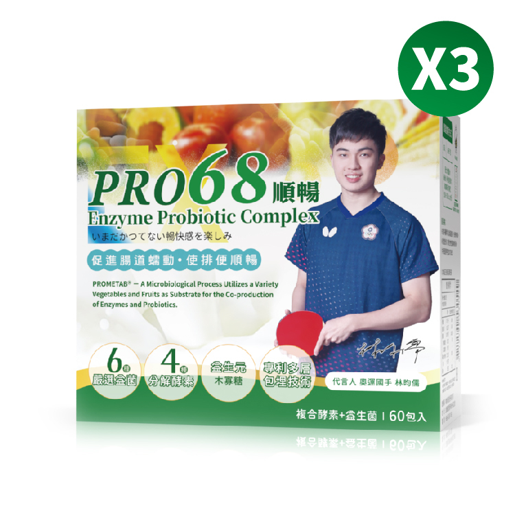 PRO68順暢/買二送一(共3盒)