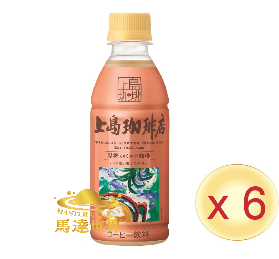 【6支裝】上島咖啡店 紅糖牛奶咖啡 270ml 日本直送 此日期前最佳：2026/4