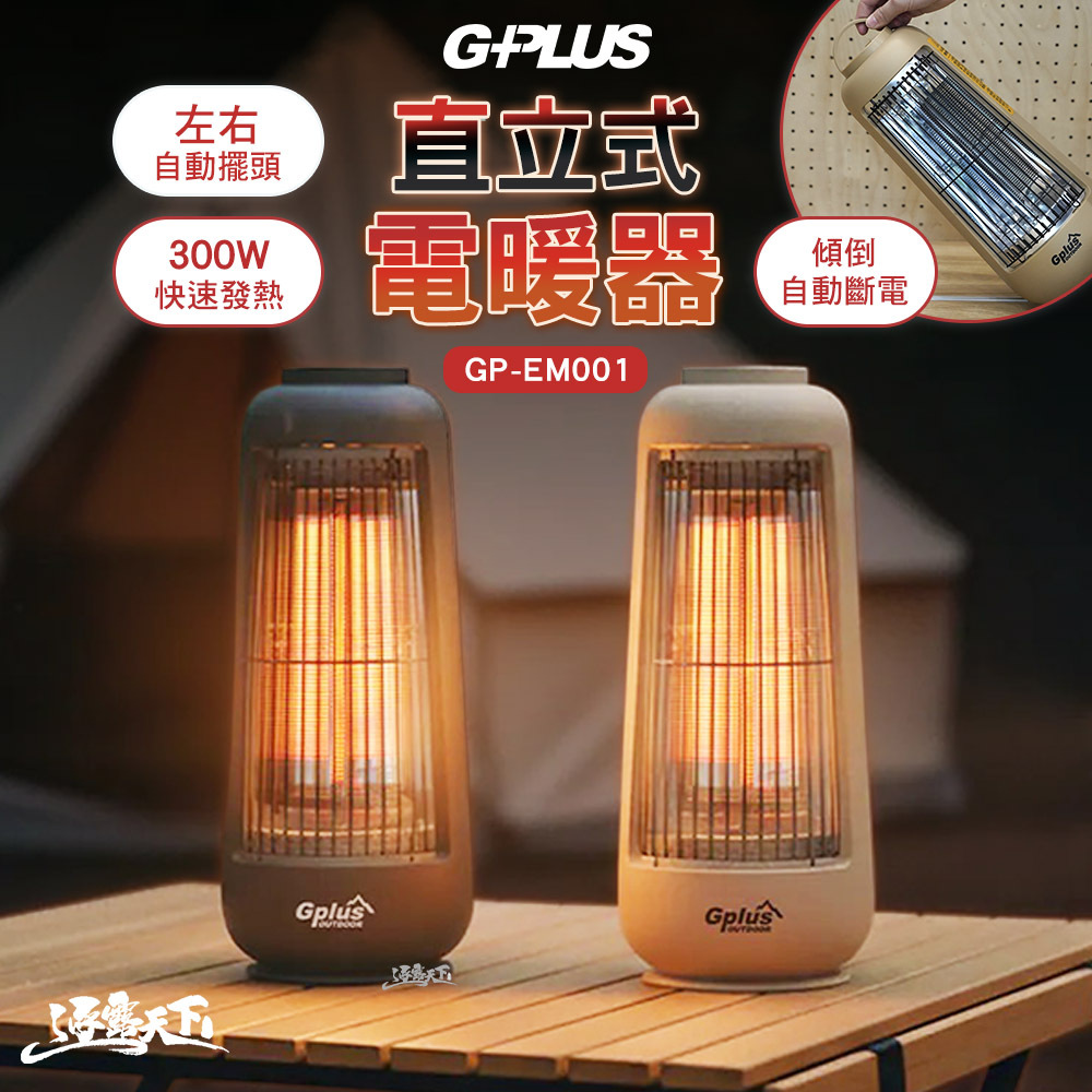 GPLUS 直立式電暖器