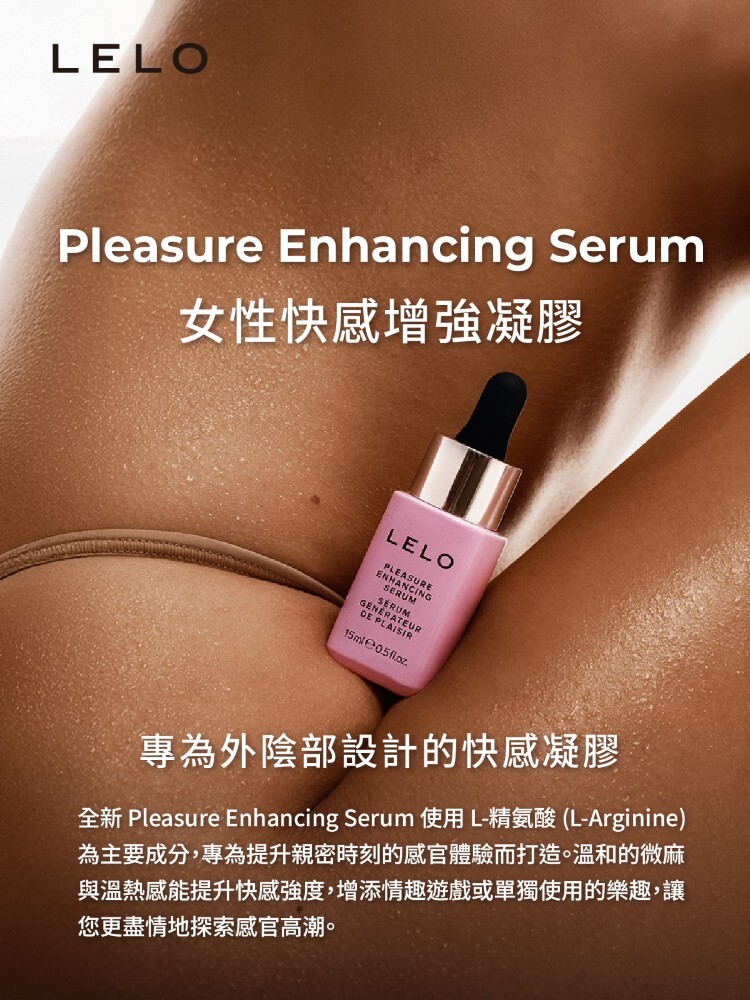 LELO Pleasure Enhancing Serum 女性快感增強凝膠