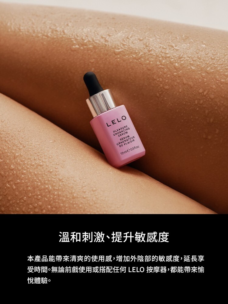LELO Pleasure Enhancing Serum 女性快感增強凝膠
