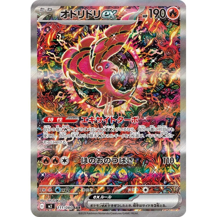111/080 M2 花舞鳥ex SAR Rare Pokemon Japanese Raw Card