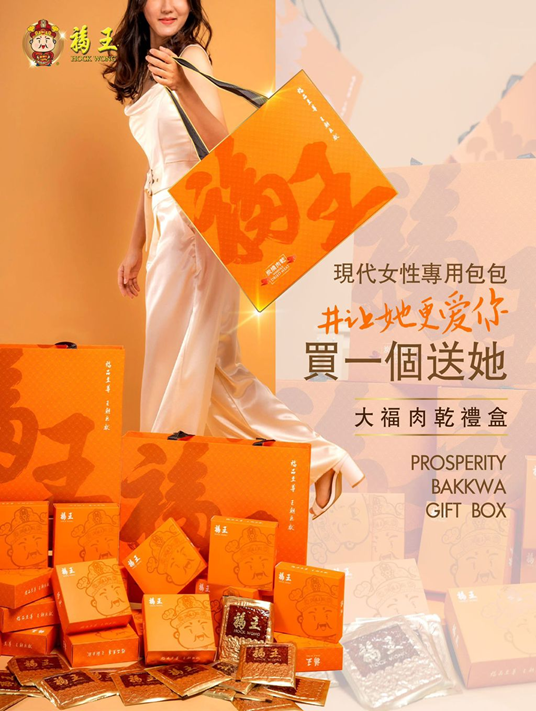 TD003 福王 大福肉乾禮盒 禮袋 + Zip袋 (1kg±) EXP:  3個月，收冷凍1年