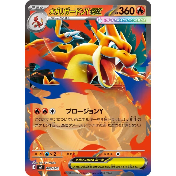 085/742 MC 超級噴火龍Yex Pokemon Japanese Raw Card