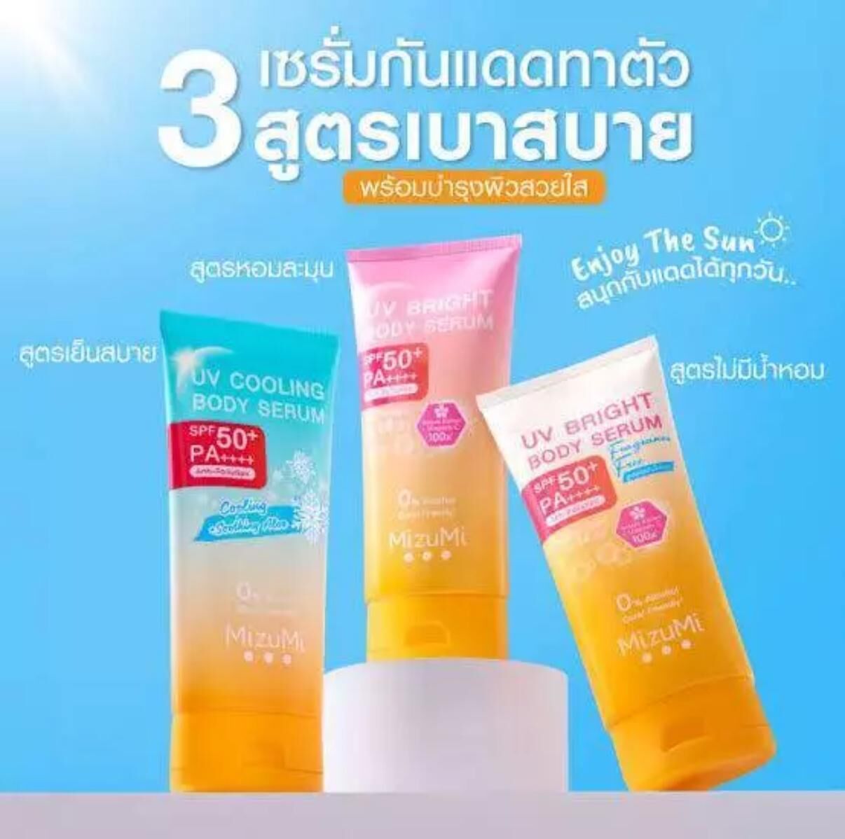 泰國Mizumi UV Bright 身體精華防曬 SPF50+ PA++++