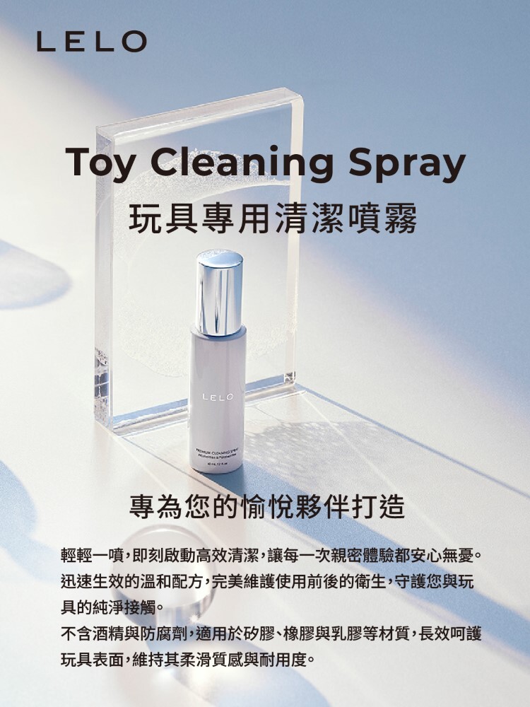 LELO Cleaning Spray 玩具專用清潔噴霧 情趣用品清潔