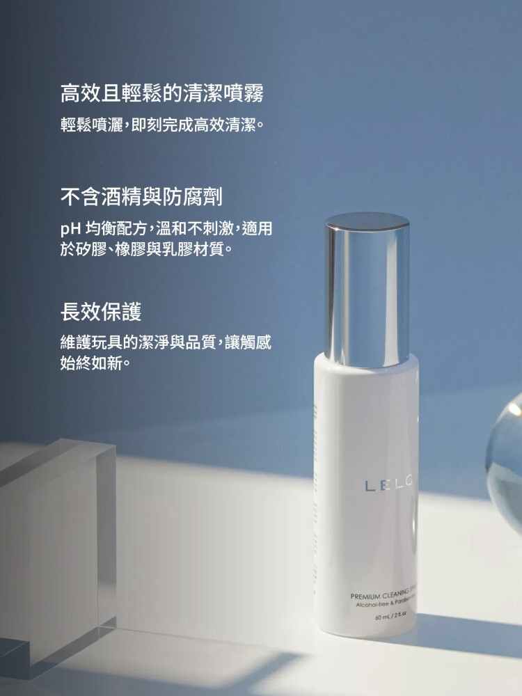 LELO Cleaning Spray 玩具專用清潔噴霧 情趣用品清潔