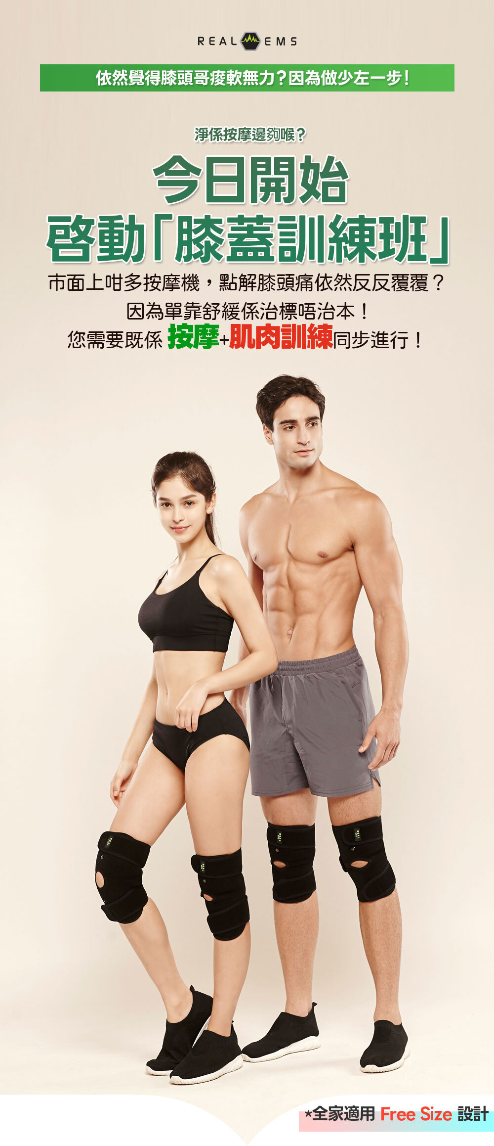 Real EMS 膝蓋按摩訓練儀 韓國製造 肌肉電刺激技術 強化膝蓋肌肉 零耗材 EMS 按摩儀 無需凝膠貼片 專利導電布料 噴水即用 EMS 按摩儀 深層滲透 80mm 微電流 膝蓋訓練儀 舒緩膝蓋痛楚 被動式肌肉訓練儀 強化股四頭肌 減輕膝關節負擔 適合長者使用 簡易操作 膝蓋按摩器 辦公室久坐適用 舒緩雙腿浮腫 EMS 行山運動後 肌肉放鬆 膝蓋按摩 Real EMS 輕量化控制器 磁吸設計 Free Size 魔術貼設計 適合不同腿圍 USB-C 快速充電 膝蓋按摩儀控制器 輕便隨身收納袋 膝蓋按摩儀配件 二合一連接線 同時驅動雙膝按摩 Alohalife 香港代理 Real EMS 正貨 母親節禮物推薦 膝蓋健康按摩儀 父親節送禮 強化膝蓋肌肉 訓練儀 韓國用家好評 真實使用對比圖 原廠 2 年保養 高性價比 零耗材 膝蓋按摩儀推薦 首爾優秀商品獎 獲獎產品 NASA 太空人技術 肌肉電刺激訓練 專業運動員 膝蓋修復 必備 EMS  Alohalife 官網獨家優惠 Real EMS 按摩儀