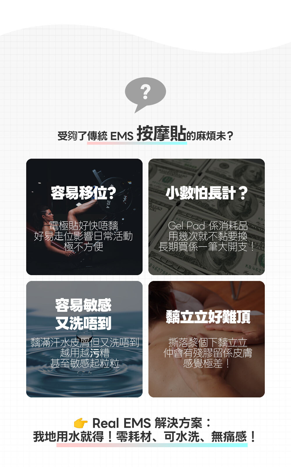 4種專業按摩模式 有氧 鍛鍊 循環 12級力度調節 智能 EMS 膝蓋護理 韓國 Brand K 認證 國家代表級 EMS 品牌 通過 FDA 及 CE 認證 安全 EMS 按摩器 可水洗 抗菌布料 衛生 EMS 按摩墊 預防肌肉流失 居家膝蓋強化運動 改善上落樓梯膝蓋無力 EMS 訓練 物理治療級 EMS 膝蓋肌肉激活 術後康復輔助 膝蓋周邊肌肉鍛鍊 坐著也能運動 懶人膝蓋強化儀 Real EMS 膝蓋按摩訓練儀 韓國製造 肌肉電刺激技術 強化膝蓋肌肉 零耗材 EMS 按摩儀 無需凝膠貼片 專利導電布料 噴水即用 EMS 按摩儀 深層滲透 80mm 微電流 膝蓋訓練儀 舒緩膝蓋痛楚 被動式肌肉訓練儀 強化股四頭肌 減輕膝關節負擔 適合長者使用 簡易操作 膝蓋按摩器 辦公室久坐適用 舒緩雙腿浮腫 EMS 行山運動後 肌肉放鬆 膝蓋按摩 Real EMS 輕量化控制器 磁吸設計 Free Size 魔術貼設計 適合不同腿圍 USB-C 快速充電 膝蓋按摩儀控制器 輕便隨身收納袋 膝蓋按摩儀配件 二合一連接線 同時驅動雙膝按摩 Alohalife 香港代理 Real EMS 正貨 母親節禮物推薦 膝蓋健康按摩儀 父親節送禮 強化膝蓋肌肉 訓練儀 韓國用家好評 真實使用對比圖 原廠 2 年保養 高性價比 零耗材 膝蓋按摩儀推薦 首爾優秀商品獎 獲獎產品 NASA 太空人技術 肌肉電刺激訓練 專業運動員 膝蓋修復 必備 EMS Alohalife 官網獨家優惠 Real EMS 按摩儀 智能 20 分鐘自動關機 安全設定 抗菌 FITI 認證布料 特寫圖 韓國直營工廠生產 產品品質保證 Real EMS 產品全套配件 開箱清單 控制器 LED 顯示屏 模式切換圖解