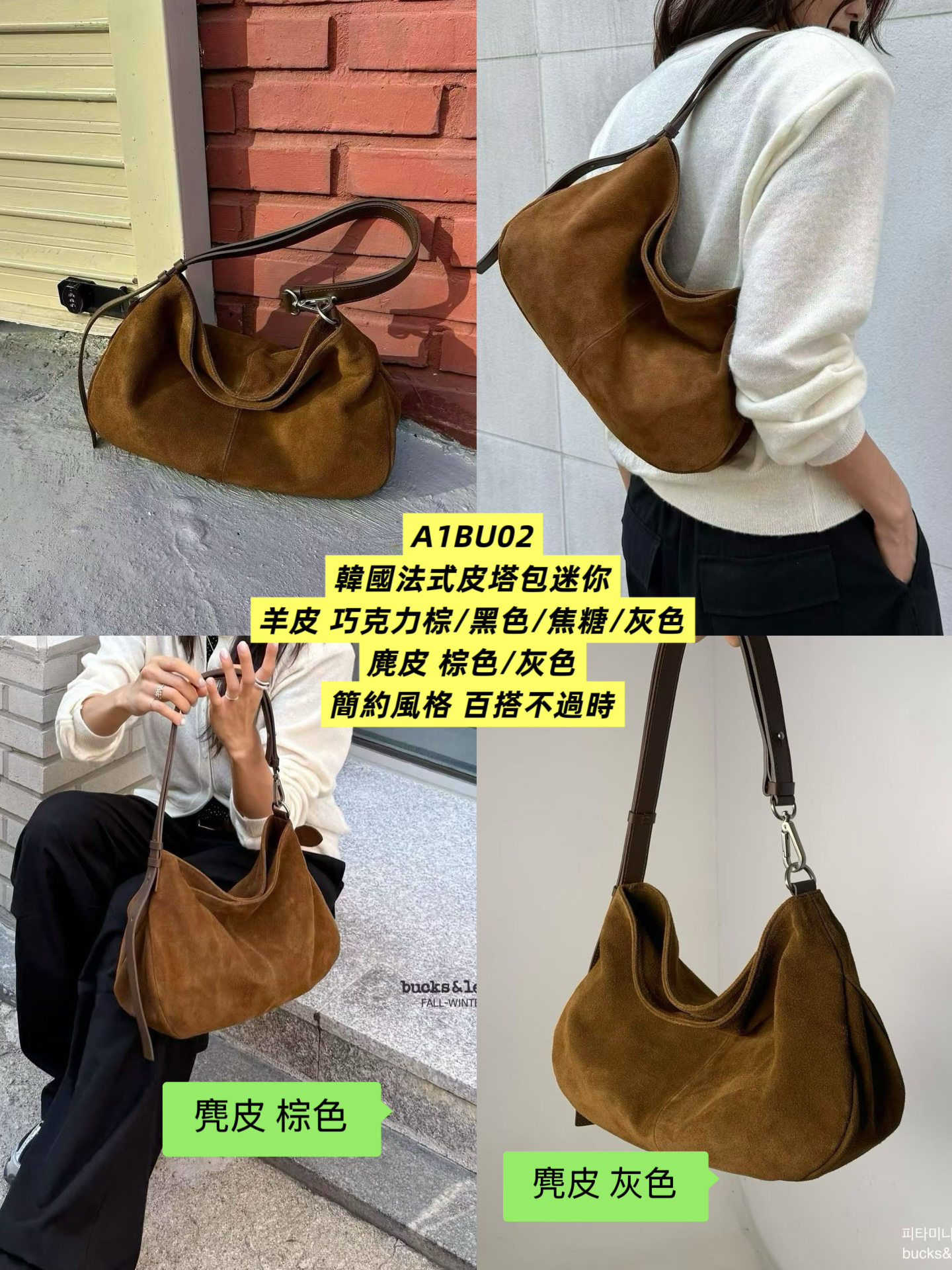 A1BU02韓國BU法式皮塔包迷你