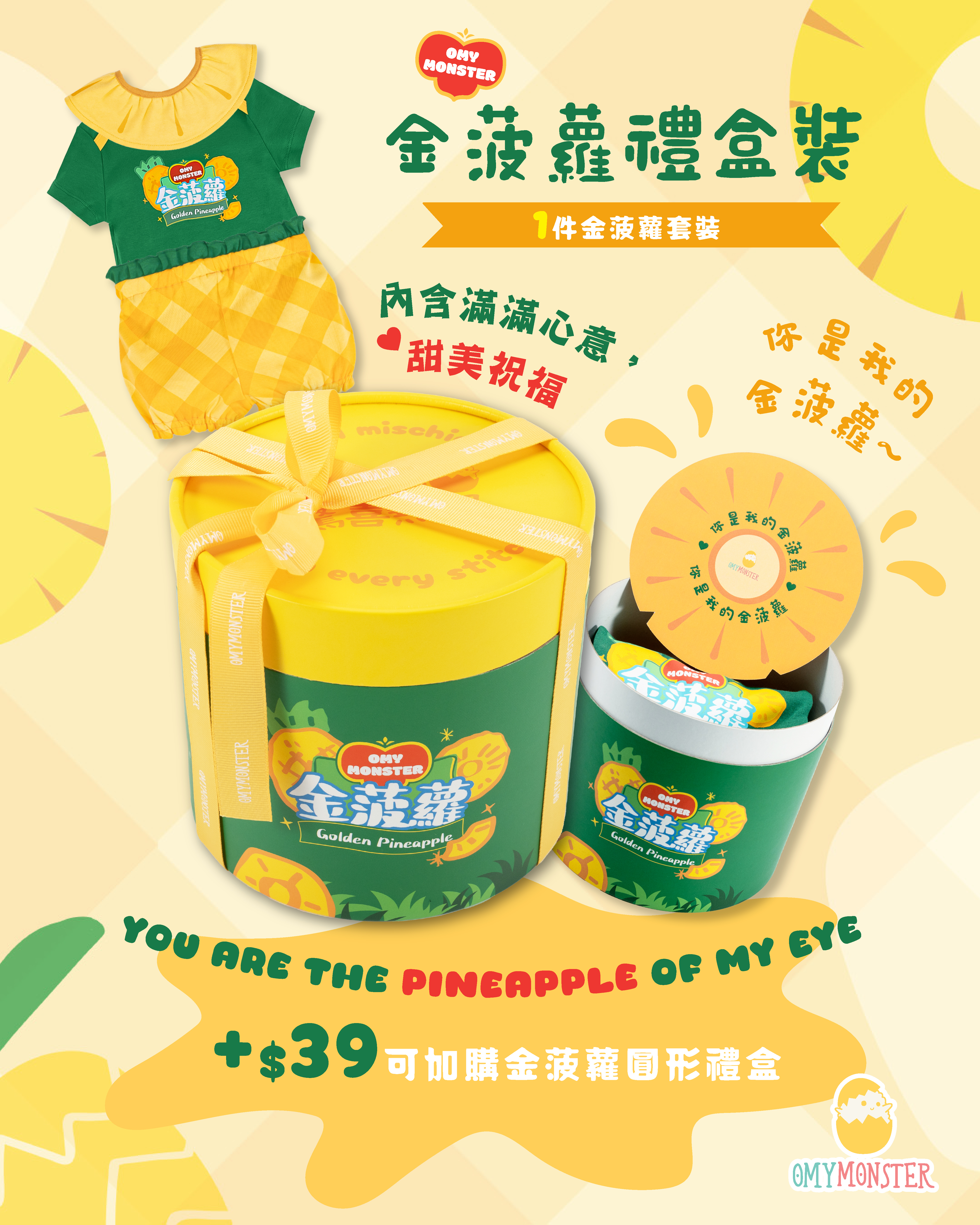 金菠蘿圓形禮盒