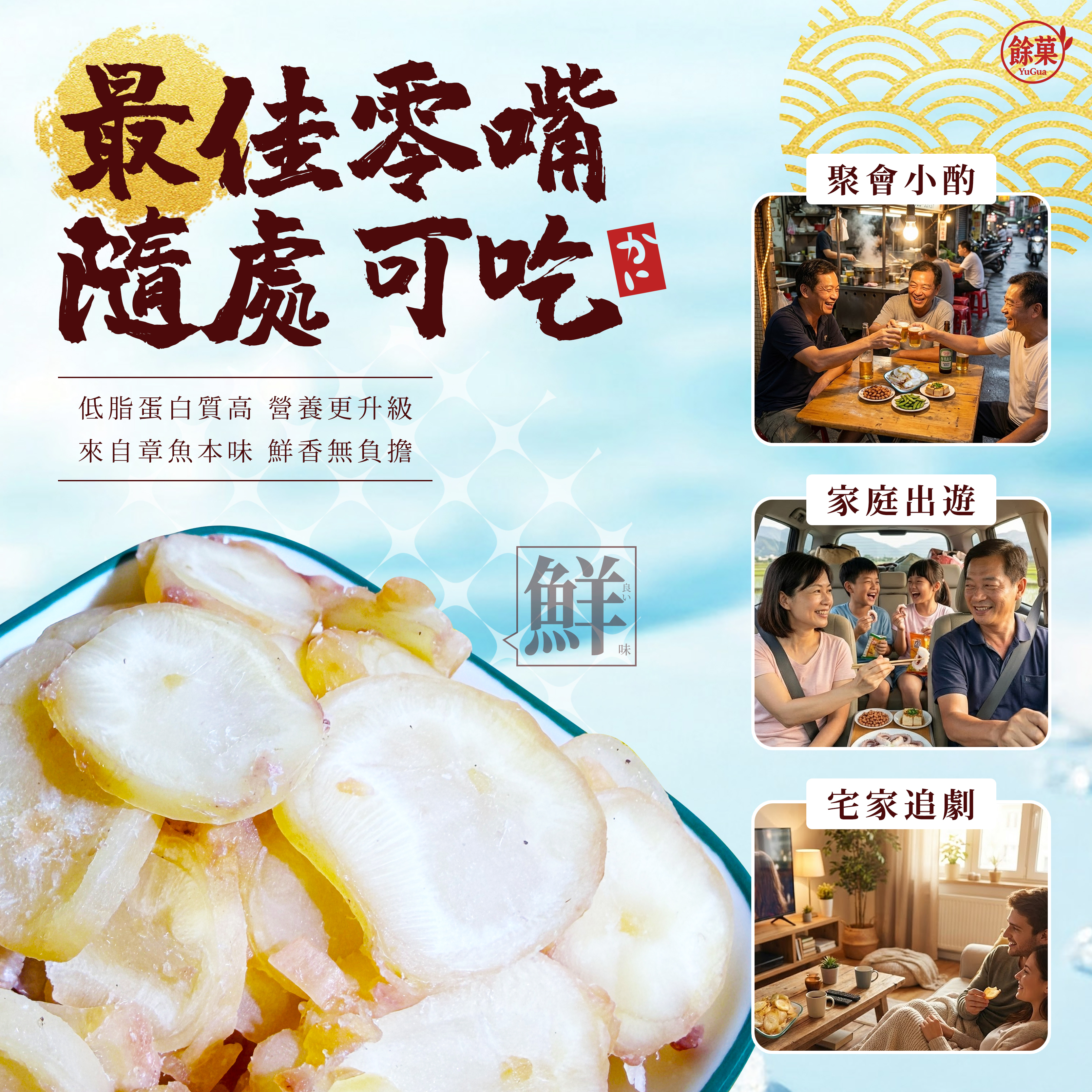 餘菓 YuGua海味章魚QQ片(100g)