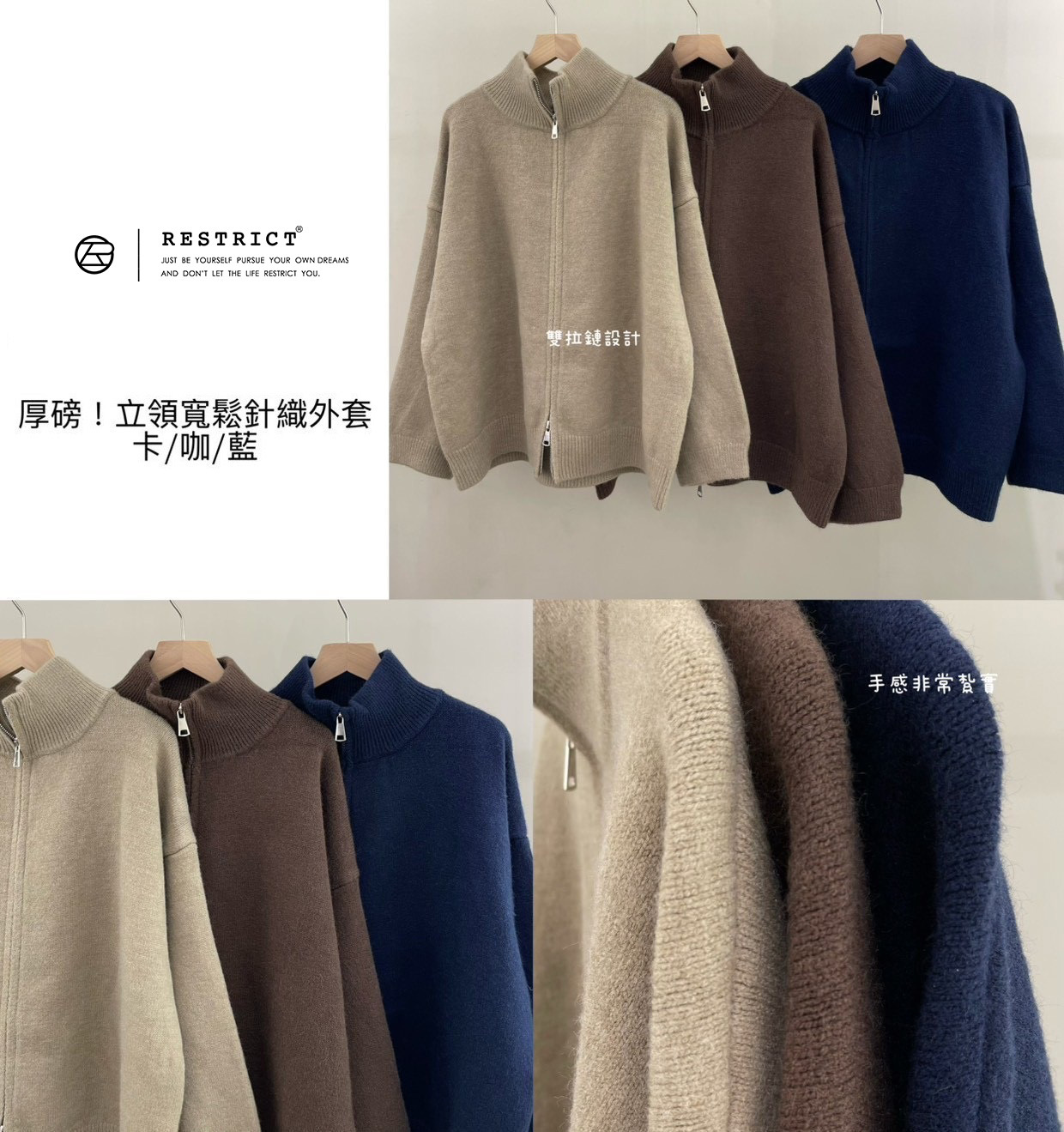 厚磅！立領寬鬆針織外套 RS601