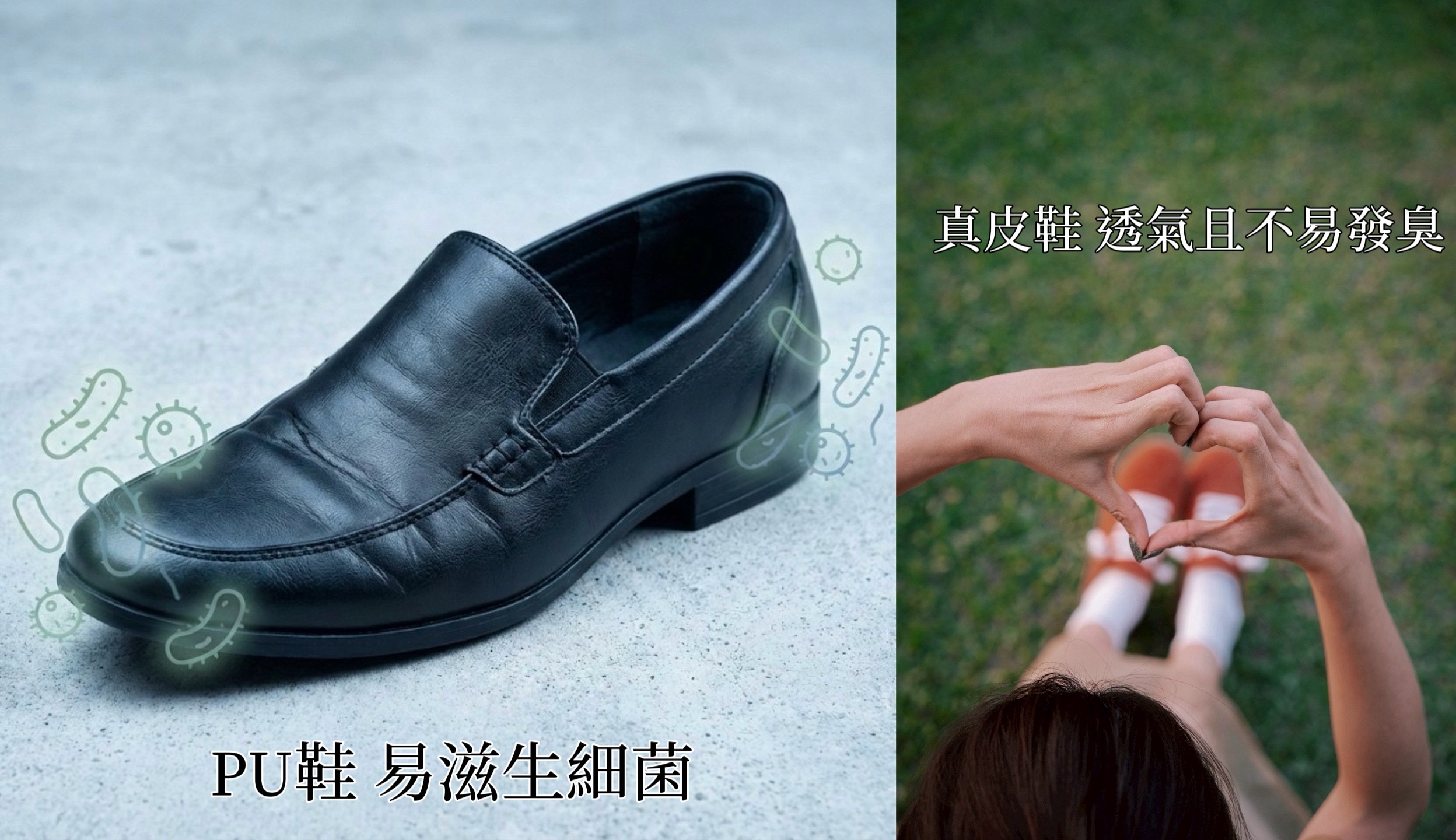 比較 PU 合成皮與 Sanly Joy 真皮德訓鞋的健康差異，透過表格分析透氣度、吸汗力與異味控制，強調選擇全真皮與豚皮內裡能預防細菌滋生，守護足部衛生與舒適。