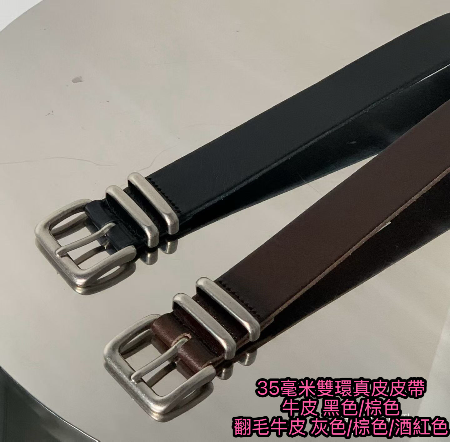 A1BU04韓國真皮35mm 雙環皮帶