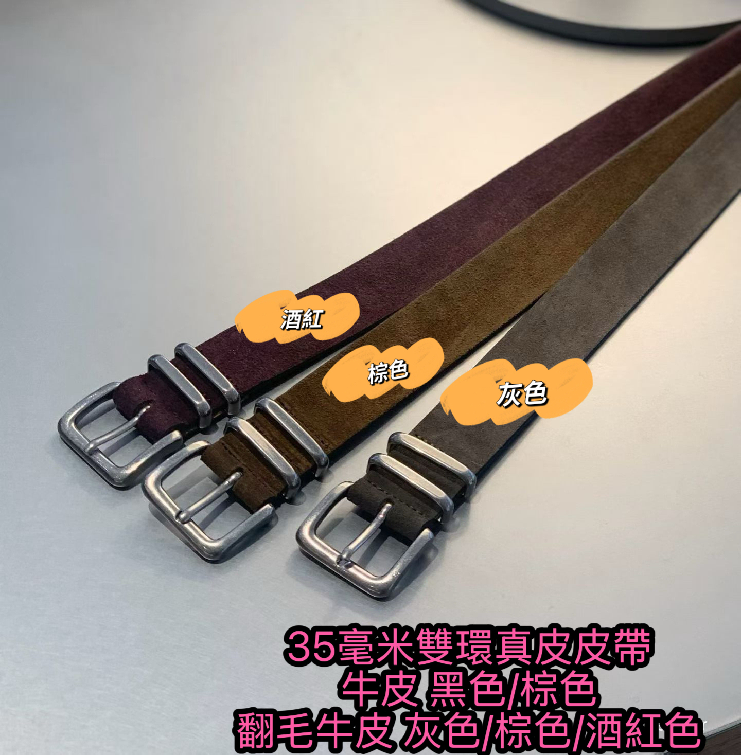 A1BU04韓國真皮35mm 雙環皮帶