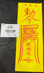 0105LH0162-龍虎山DM-天師符-斬桃花符（A162）