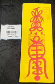 0105LH0163-龍虎山DM-天師符-祛病健康符（A163）