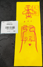 0105LH0164-龍虎山DM-天師符-斬小人符（A164）