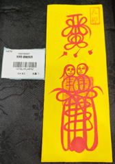 0105LH0165-龍虎山DM-天師符-感情合和符（A165）