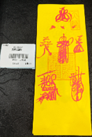 0105LH0167-龍虎山DM-天師符-五雷符（A167）