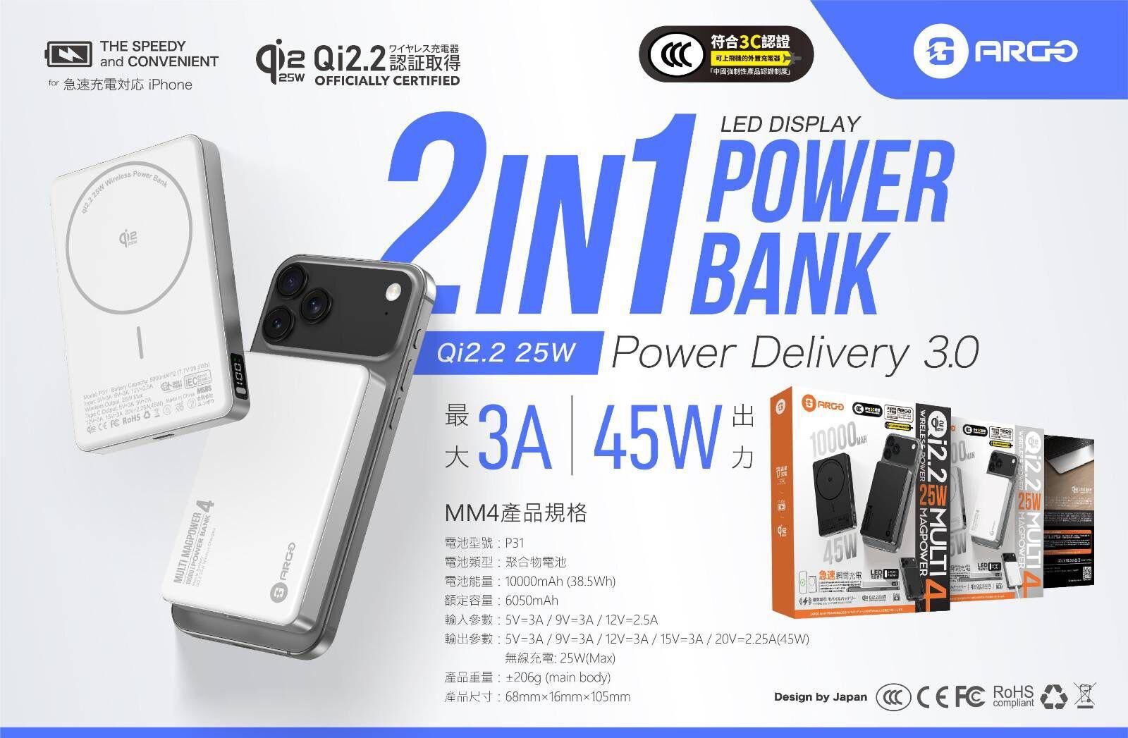 ARGO MM4 極致纖薄磁吸行動電源 Qi2.2. 45WPD Power Bank (CCC ready)