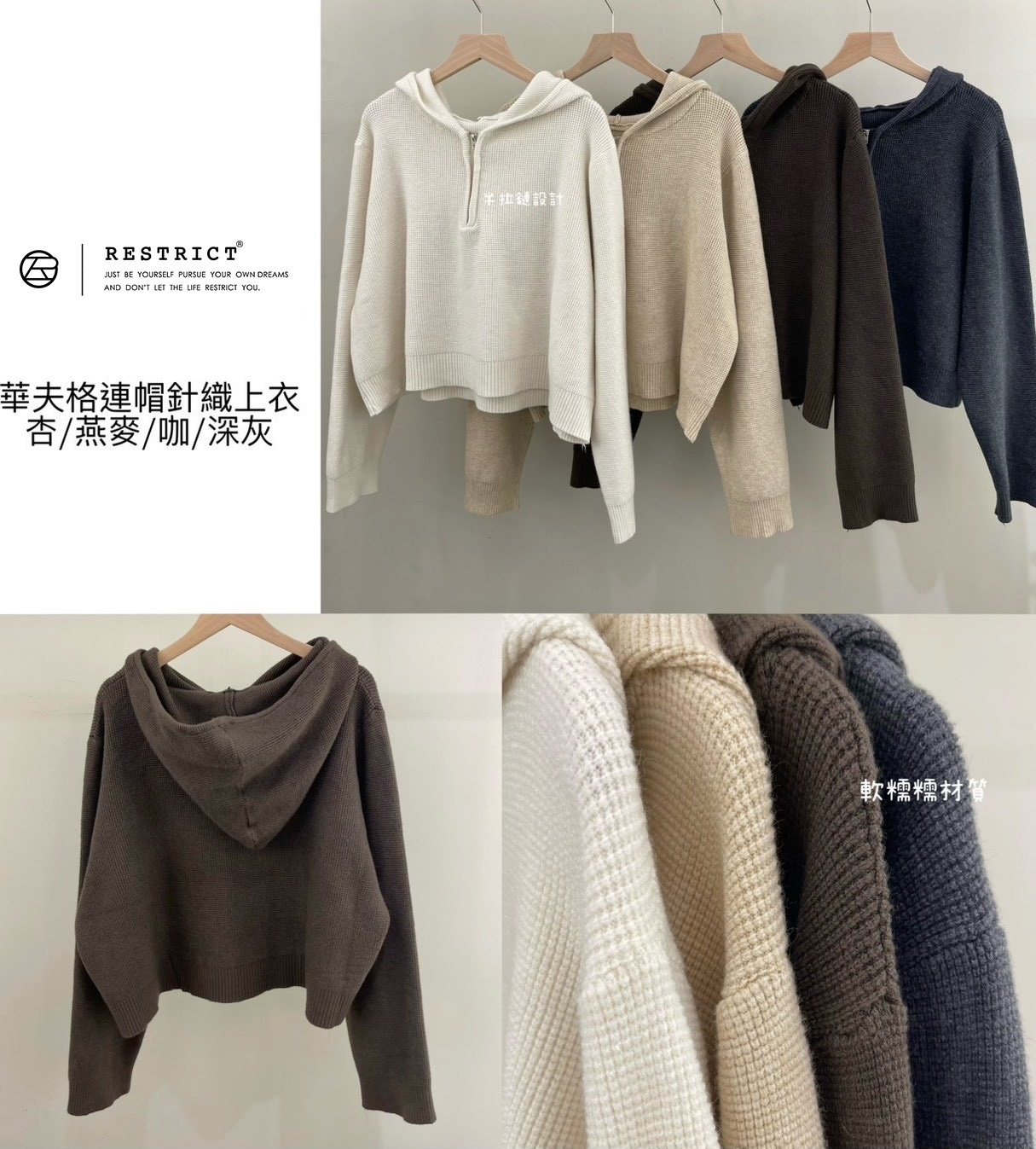 華夫格連帽針織上衣 RS359