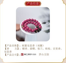 0106LH10-龍虎山DM-姹紫安息香（雙圈）（B10）