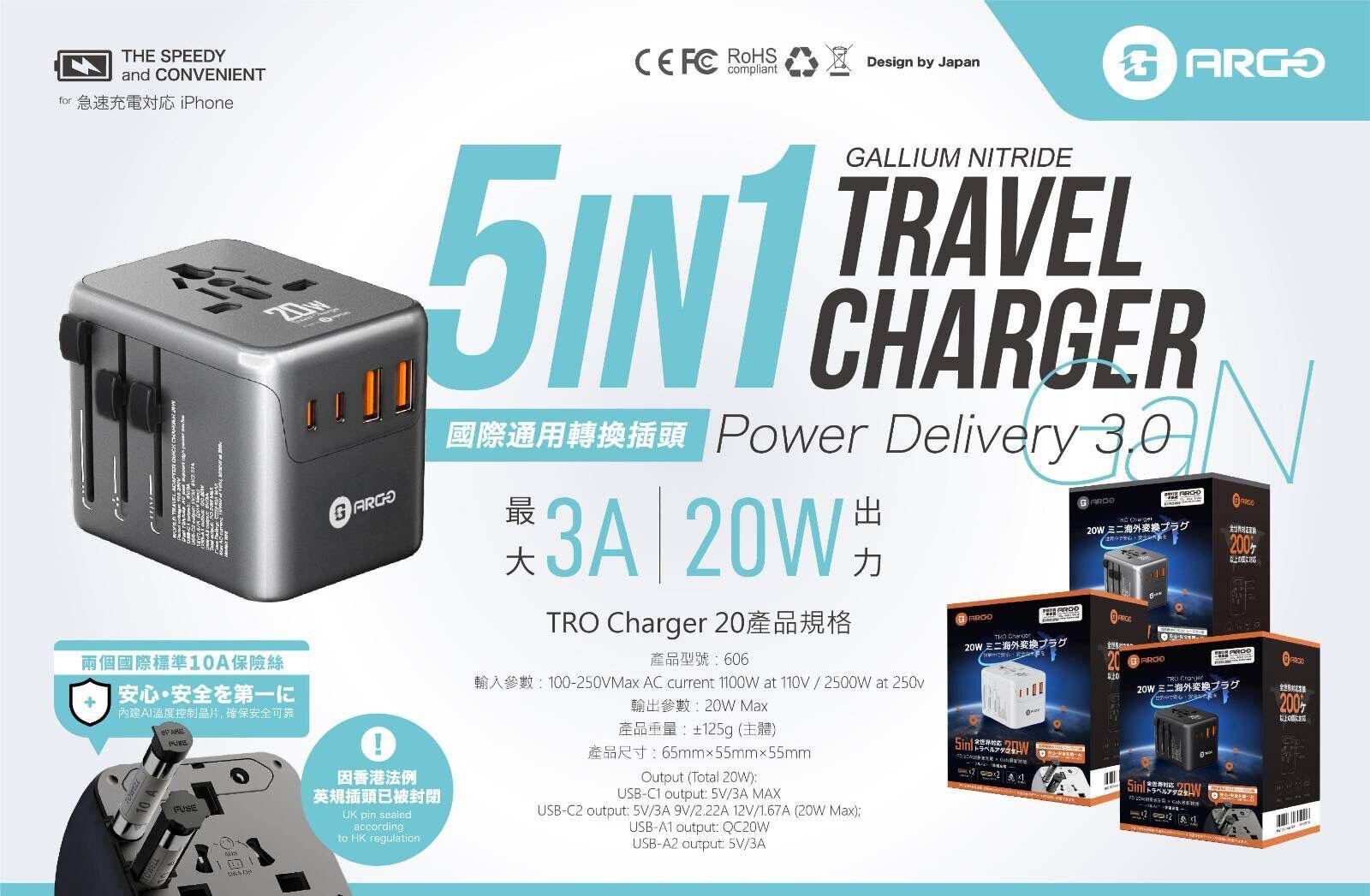 ARGO TRO Charger 20 – 出國旅行充電器-全球通用