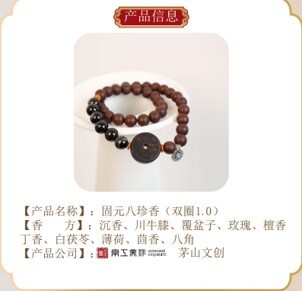 0106LH13-龍虎山DM-固元八珍香（雙圈1.0）（B13）