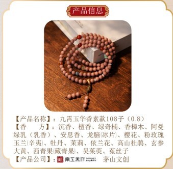 0106LH16-龍虎山DM-九霄玉華香素款108子（0.8）（B16）