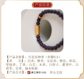 0106LH19-龍虎山DM-百花安神香（單圈0.6）（B19）