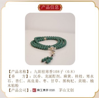 0106LH20-龍虎山DM-九陽祛寒香108子（0.8）（B20）