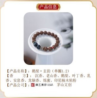 0106LH22-龍虎山DM-鵝梨·玄韻（單圈1.2）（B22）