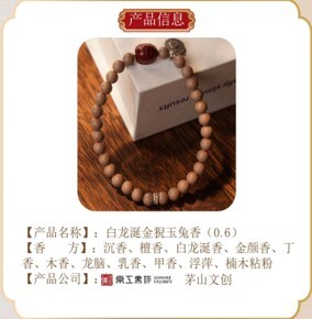 0106LH23-龍虎山DM-白龍涎金猊玉兔香（0.6）（B23）